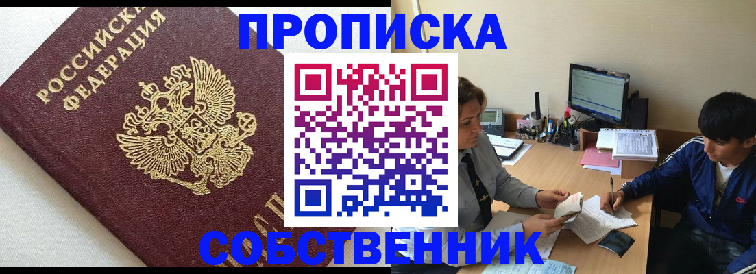 прописка штамп в Марксе