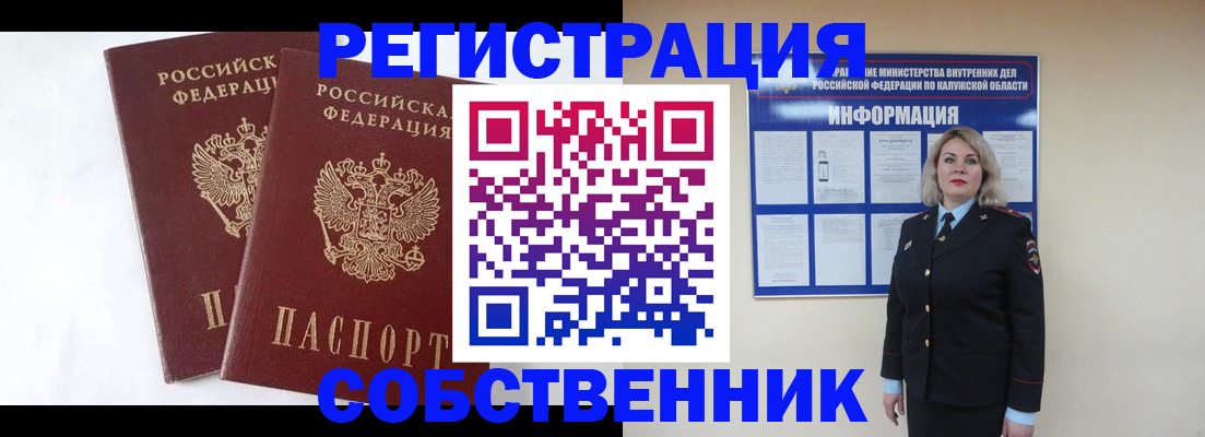 прописка от собственника в Марксе