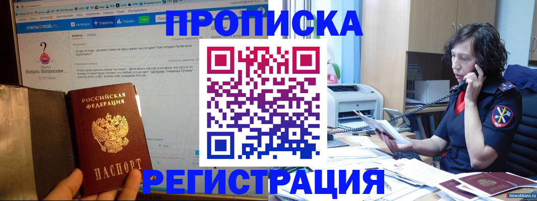 прописка регистрация в Марксе