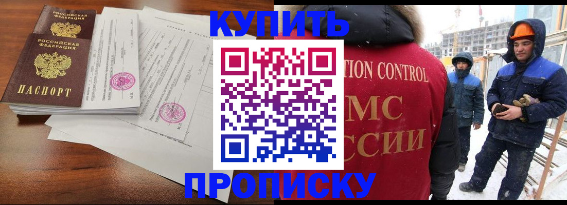 прописка законно в Марксе